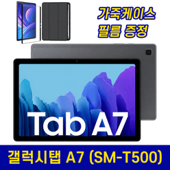 갤럭시탭 A7 T500 A급 WiFi 중고태블릿
