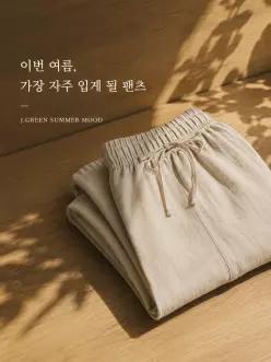 남녀공용 여름 와이드 밴딩팬츠 린넨 무드 팬츠