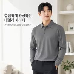 남성 배색 카라 긴팔 티셔츠 봄 가을 PK 카라티 2p
