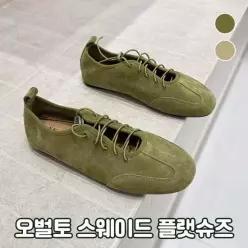 발 편한 오벌토 스웨이드 플랫슈즈 단화 신발 여성신발 여자가을신발 플랫슈즈 단화