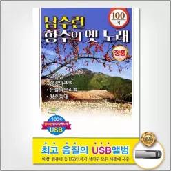 음악감상 더지엠USB_남수련-향수의옛노래100곡 소장용 61W540C2E