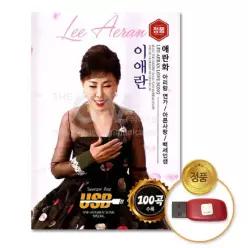 더지엠USB_이애란-애란화100곡 KW6E7DBE