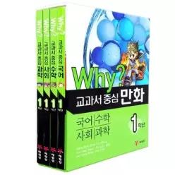 [개똥이네][미사용]Why 교과서만화 시리즈 [(1학년)]