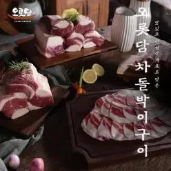 오롯담차돌박이구이 180gx10팩