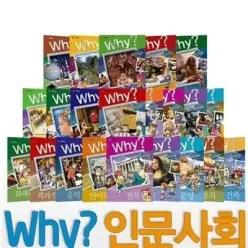 [개똥이네] [미사용] [Why 인문사회학습만화 시리즈] [(21~30번)]