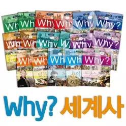 [개똥이네] [미사용] [Why 초등역사학습만화-세계사 시리즈] [(1~22번)]