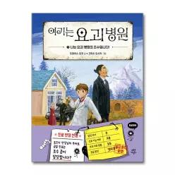 여기는 요괴 병원 7 - 나는 요괴 병원의 조수입니다