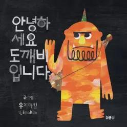 안녕하세요 도깨비입니다