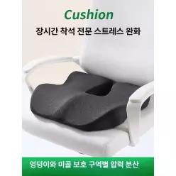 치질 회음부 방석 산모용 여성용 에어메쉬 다크그레이
