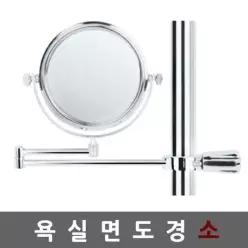 욕실 미용거울 화장실 확대경 세면거울 원형 양면 벽걸이 확대