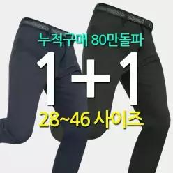 원플원_2장셋트_가을 베이직 등산바지_쾌적한 감김없는 스판 작업바지 등산복 작업복 남성 남자 빅사이즈 28-46 벨트 원턱 기본 일