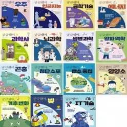 [개똥이네] [미사용] 사이언스 틴스 1-15번 시리즈 (전15권)