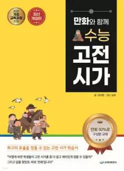 만화와 함께 수능 고전 시가