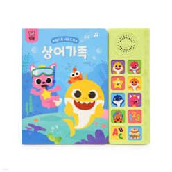핑크퐁 사운드북 : 상어가족
