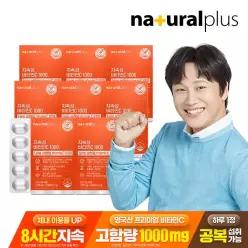 지속성 비타민C 1000 30정 8박스(8개월분) / 고함량 영국산 비타민씨
