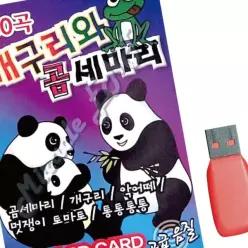 개구리와 음악USB 세마리 곰 100곡 BWA8F92F