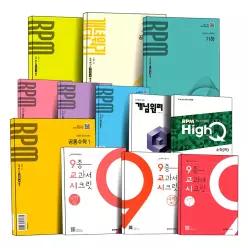 [카드10%] 개념원리 고등 수학 알피엠 RPM 공통수학 기본서 문제집 내신 대비 하이큐 HighQ 대수 미적분 확률과통계 확통 기하 수 1 2