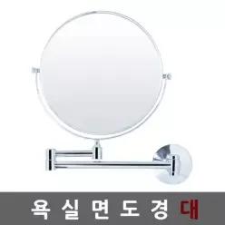 욕실 원형 확대경 면도거울 벽걸이거울 세면 화장대