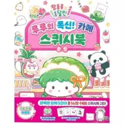 [웅진북센]탕후루의 달인 루루의 폭신 카페 스퀴시북