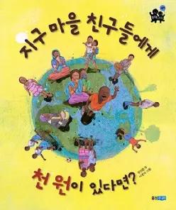지구 마을 친구들에게 천 원이 있다면
