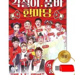 더지엠USB 각설이 품바 한마당 77곡 국내앨범 관광버스음악 애창곡 mPWFGO74P 트로트 음반