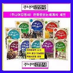 [개똥이네] [미사용] 만화 바로보는 세계사 1-10 세트 [ (전10권)세트(최신개정판)/일주전 본사 입고된 정품 새책 +대형세계사 브로마이드