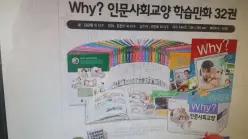 [개똥이네] [중고 - 최상] Why 인문사회학습만화 시리즈