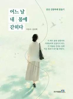 어느 날 내 몸에 갇히다