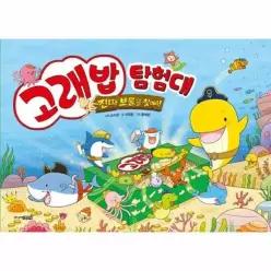 [웅진북센]고래밥 탐험대  진짜 보물을 찾아서  오리온 그림책 시리즈 양장