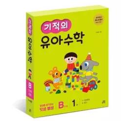 [길벗스쿨] 기적의 유아수학 B단계 세트