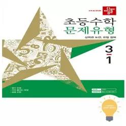 [디딤돌] 초등 수학 문제유형 3-1 (2027)