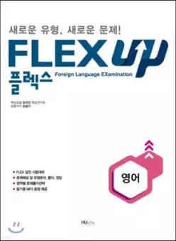 FLEX UP 영어