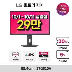 [체감가 29만] LG 울트라기어 27G610A QHD 200Hz IPS 1ms 게이밍모니터