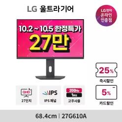 [특가 27만] LG 울트라기어 27G610A QHD 200Hz IPS 1ms 게이밍모니터
