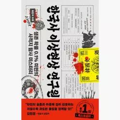 한국사 이상현상 연구원 - 최인서