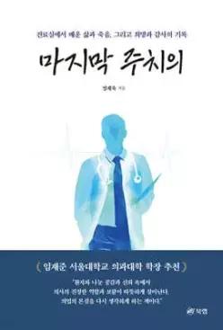 마지막 주치의