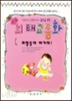 뇌 태교동화 (CD 없음)