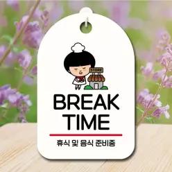 [RGON8092]캐릭터 안내판 팻말 푯말 SC1 072 BREAK TIME
