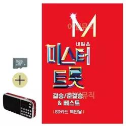 대금산조 내일은 미스터트롯 결승 준결승 SD USB_6930