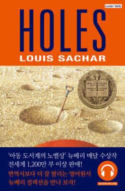 Holes 홀스 (개정판/뉴베리 컬렉션 )
