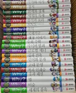 [개똥이네][중고]Why 인문사회학습만화 시리즈 [(전20권) 2022년 아주아주 깨끗합니다 ]