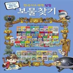 [개똥이네][중고]보물찾기 시리즈 세계 탐험 만화 역사상식 [2023년 새책 새상품 ]