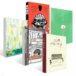 [책읽는아이들] 안녕달 작가 추천 초등 1~2학년 세트 /호선생전 + 풀벌레그림꿈 + 여름빛 + 다음 달에는 + 학교 가는 날 세트