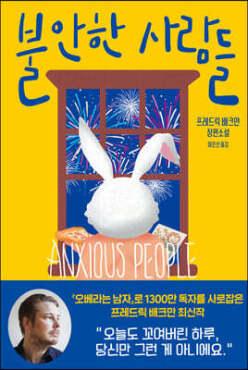 [중고/중] 불안한 사람들