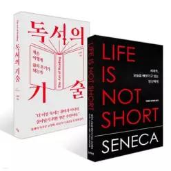세네카, 오늘을 빼앗기고 있는 당신에게 + 독서의 기술 세트