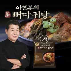 [GS단독] 이연복 뼈다귀탕 1.5kg 5팩