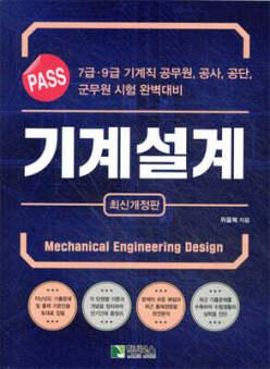PASS 기계설계