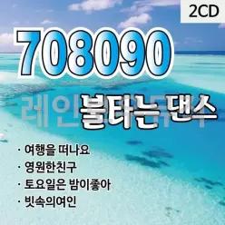 708090 디스코CD 불타는 댄스 2CD 디스코메들리_6930