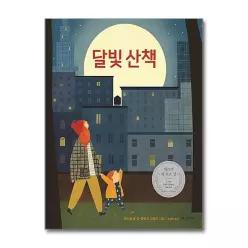 [무.배] 달빛 산책 (양장)