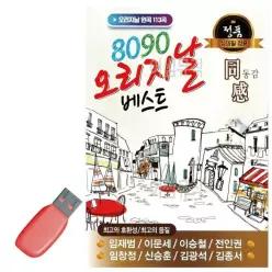 음악USB USB음반 8090 오리지날 베스트 트로트US_6930